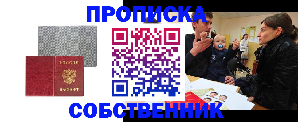 прописка регистрация в Абдулино