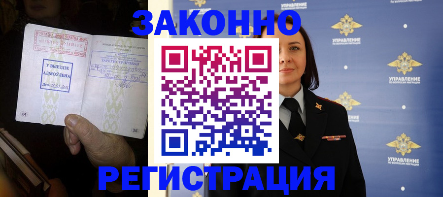 прописка ребенка в Абдулино