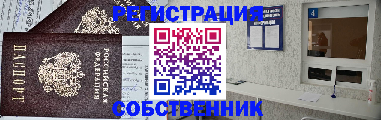 временная регистрация в Абдулино